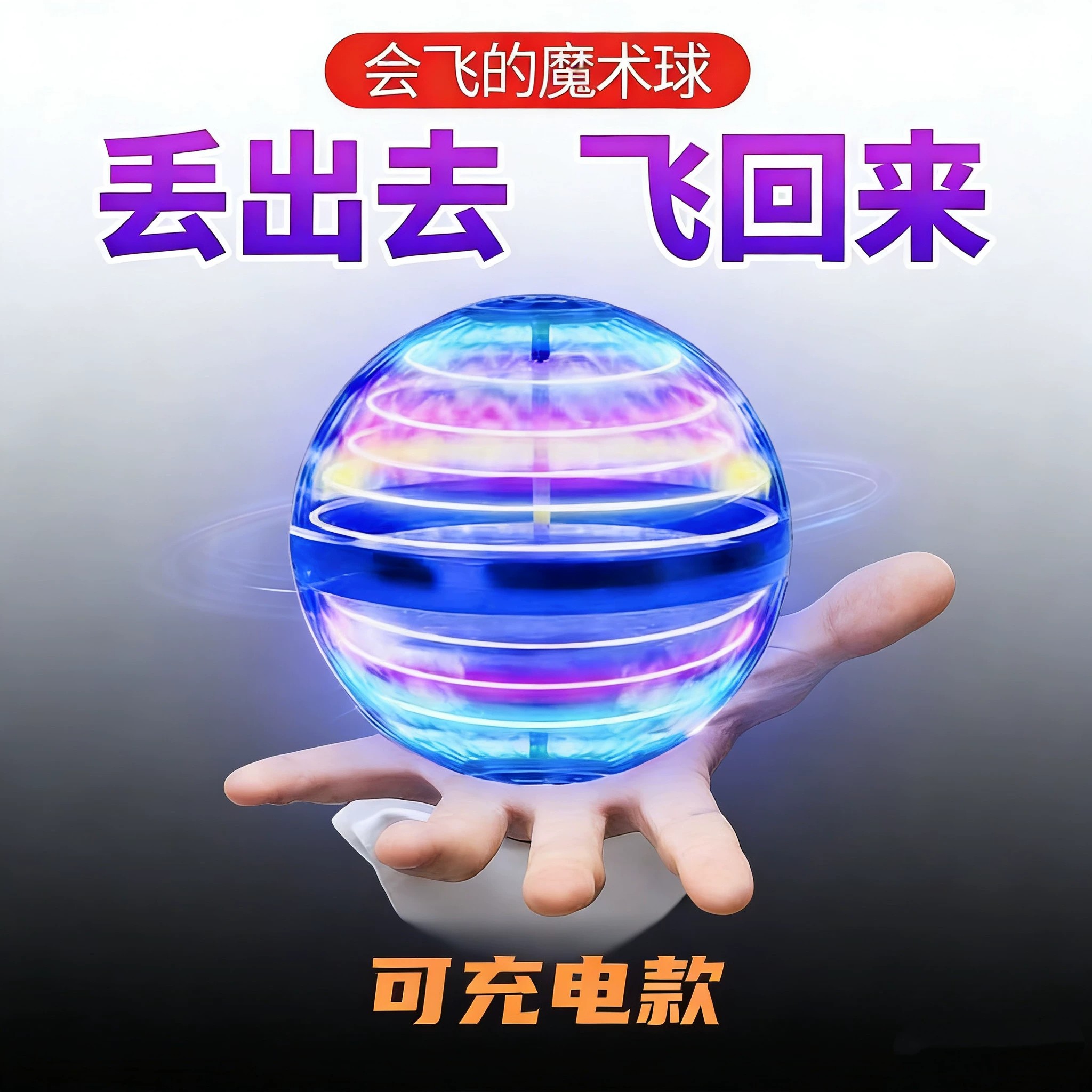 Немецкий вихревой индукционный летающий шар magic smart flying ball turn magic магнитная левитация черная технология декомпрессии детская игрушка
