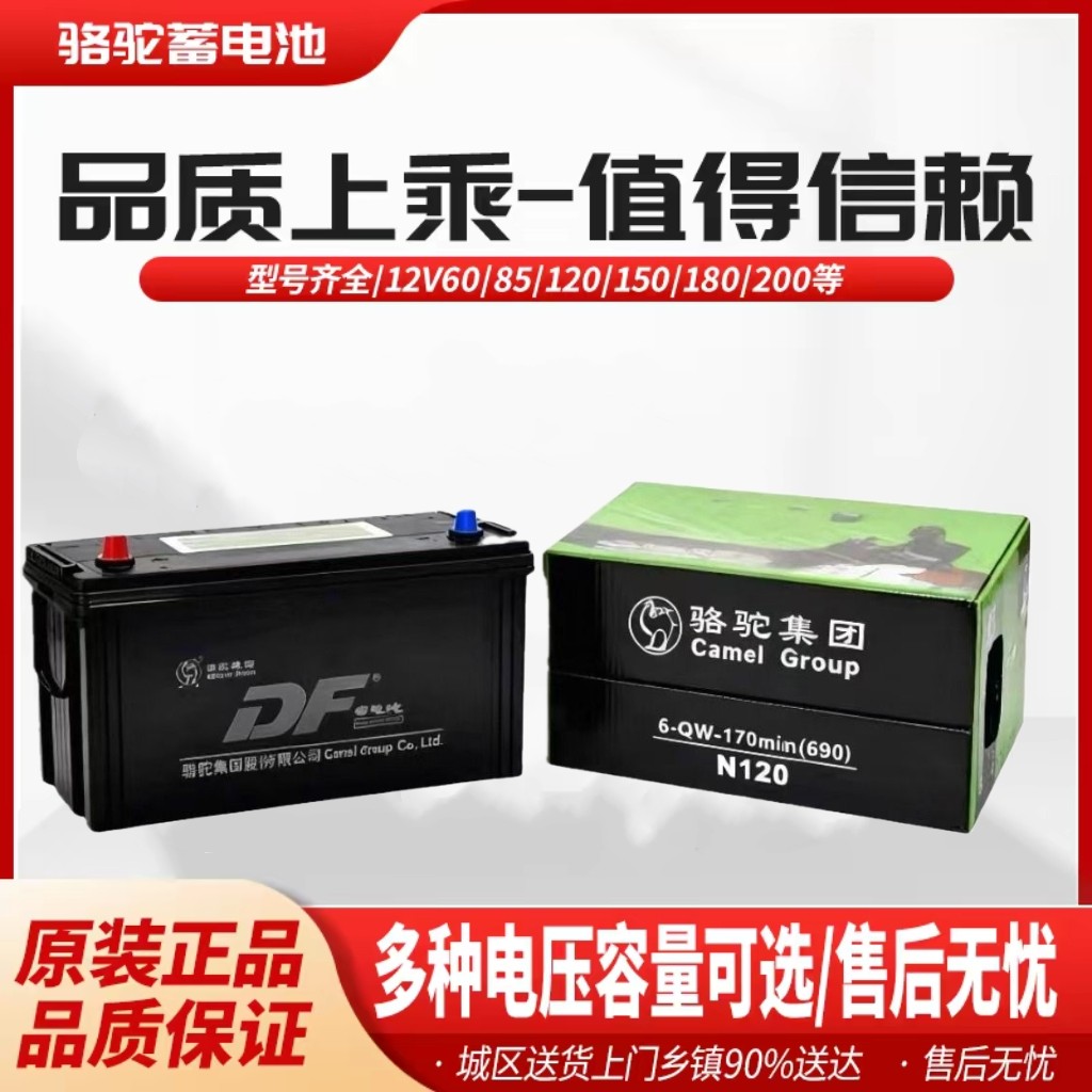 Аккумулятор Camel battery 12V45/60/80/120/150/180/ Стартовый аккумулятор для легковых автомобилей и сельскохозяйственной техники емкостью 200AH