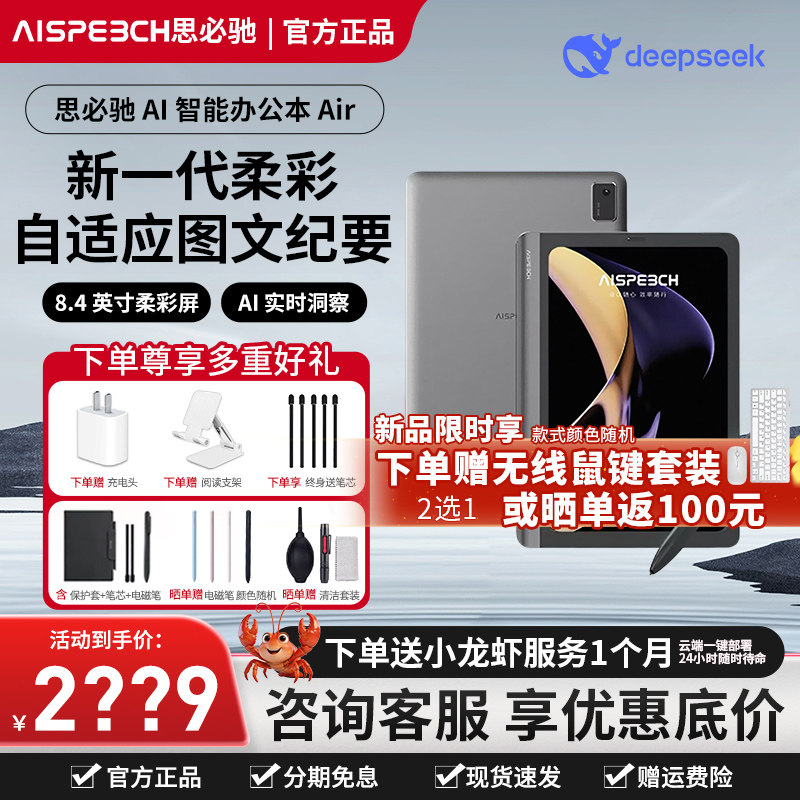 Офисная книга Sibichi Air электронная бумажная книга AI Smart Eye Protection Книга для изучения рукописного ввода Электронная записная книжка для чтения