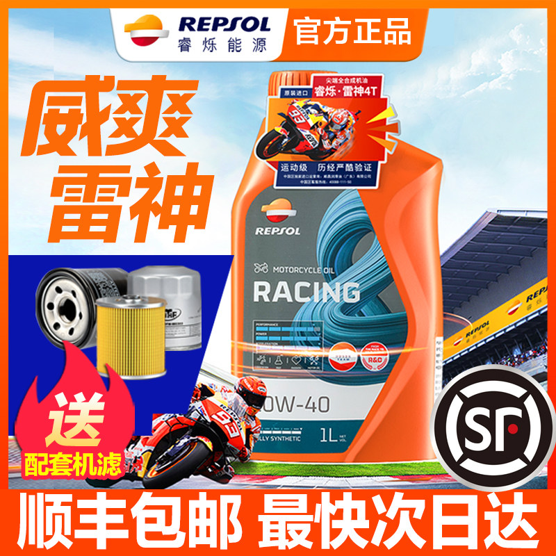 REPSOL Ruishuo подлинное моторное масло для мотоциклов Weishuang Thor 10W40/50, полностью синтетическое масло для скутеров Chunfeng Suzuki