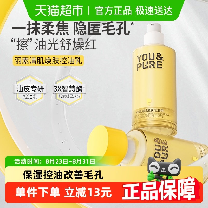 Лосьон Yu Su Oil Control Lotion увлажняет, успокаивает, сужает скрытые поры, освежающий праймер для макияжа, эссенция, жирная кожа, смешанное масло