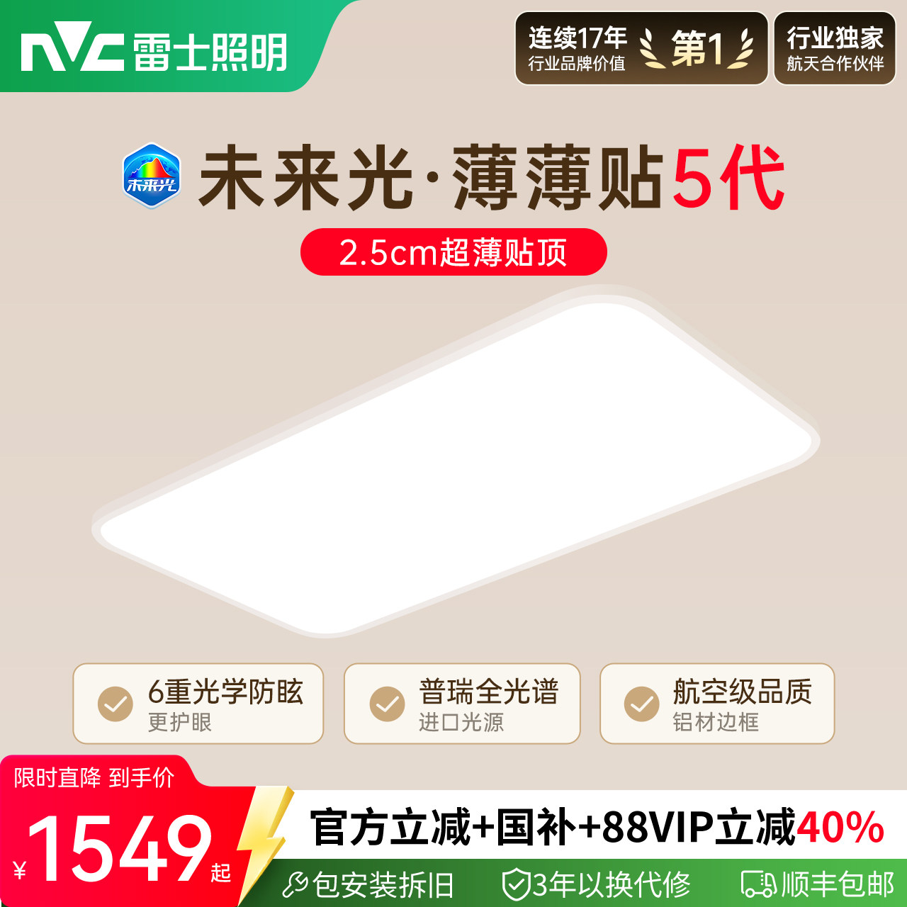 NVC Lighting future light тонкие наклейки 5-го поколения с ультратонкой защитой для глаз потолочный светильник простая гостиная лампы для спальни боковой свет