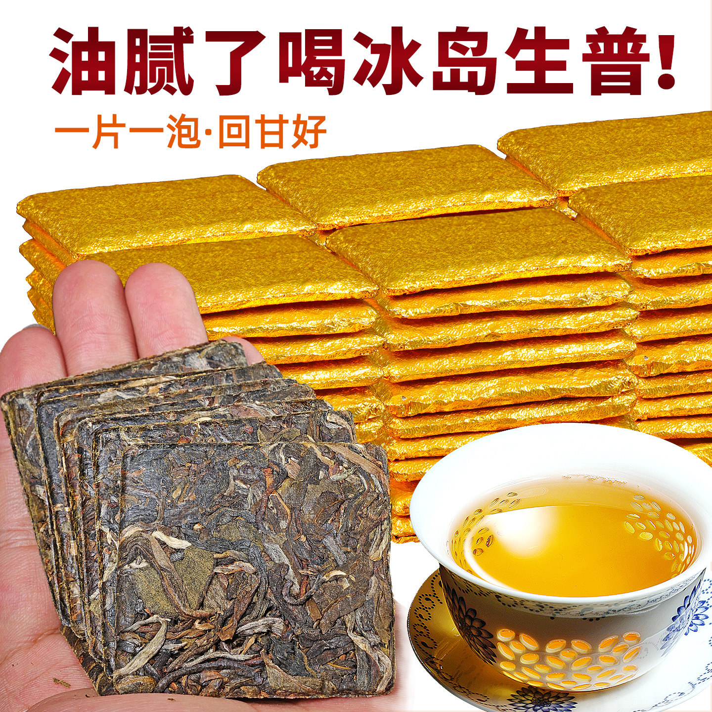 Исландский чай Пуэр Raw Tea 2021 Весенний чай из древнего дерева Юньнань Raw Чайный лист Пуэр Маленький квадратный кусочек чайного брикета Исландский сладкий чай-сырец