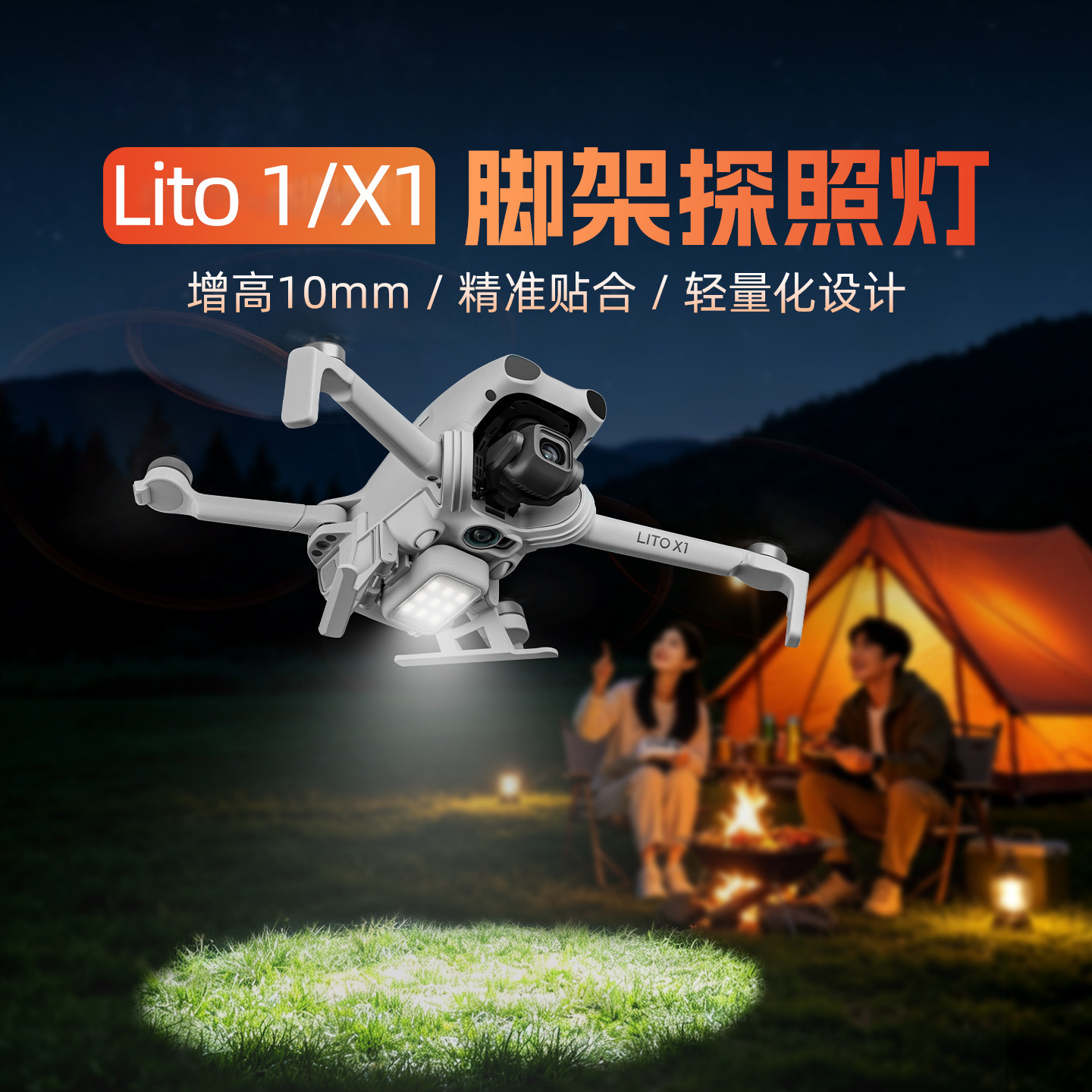 Подходит для ночного навигационного фонаря DJI Lito X1/1 с подсветкой шасси, базы для защиты дрона от столкновений, штатива для заливки света, аксессуаров
