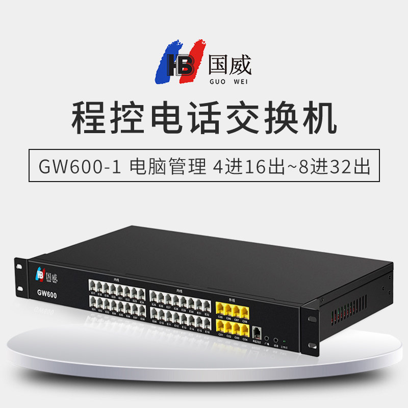 【Взрыв!Предложение ограничено по времени】 Телефон Guowei GW600 с программным управлением, возможностью выбора емкости и быстрого подключения к внешней линии.