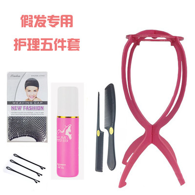 taobao agent 假发护理套装专用梳子支架护理液发网发夹小护理五件套