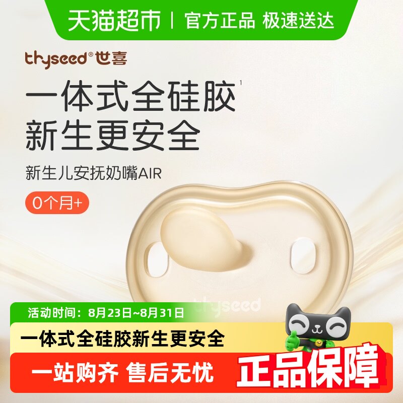 Воздушная пустышка Shixi pacifier Super soft с защитой от метеоризма для новорожденных 0-3-6 месяцев