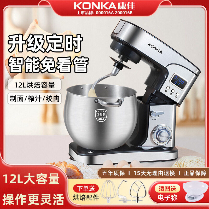 Кухонная машина Konka kitchen machine 12-литровая тестомесильная машина большой емкости бытового и коммерческого назначения двойного назначения с интеллектуальным выбором времени и несколькими передачами