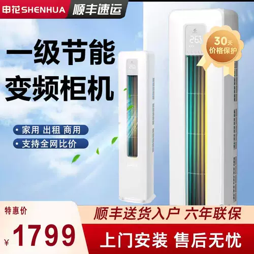 Dongbao первой -инвертор -кондиционер -кондиционирование 3 лошадиных сил, теплый и теплый двойной вертикальный шкаф Цилиндрическая гостиная 2 Лошадь Энергия и экономия энергии