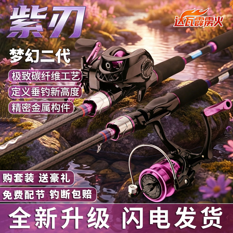 Dawa Purple Blade Luya Rod Carbon Набор для начинающих рыболовов Удилище с дальним прицелом Спиннинг Колесо для падения воды Параболическая удочка Удочка для рыбалки