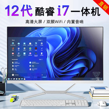 All in one computer, 12th generation Core i3i5i7, home office, learning, gaming, live streaming desktop console, complete set