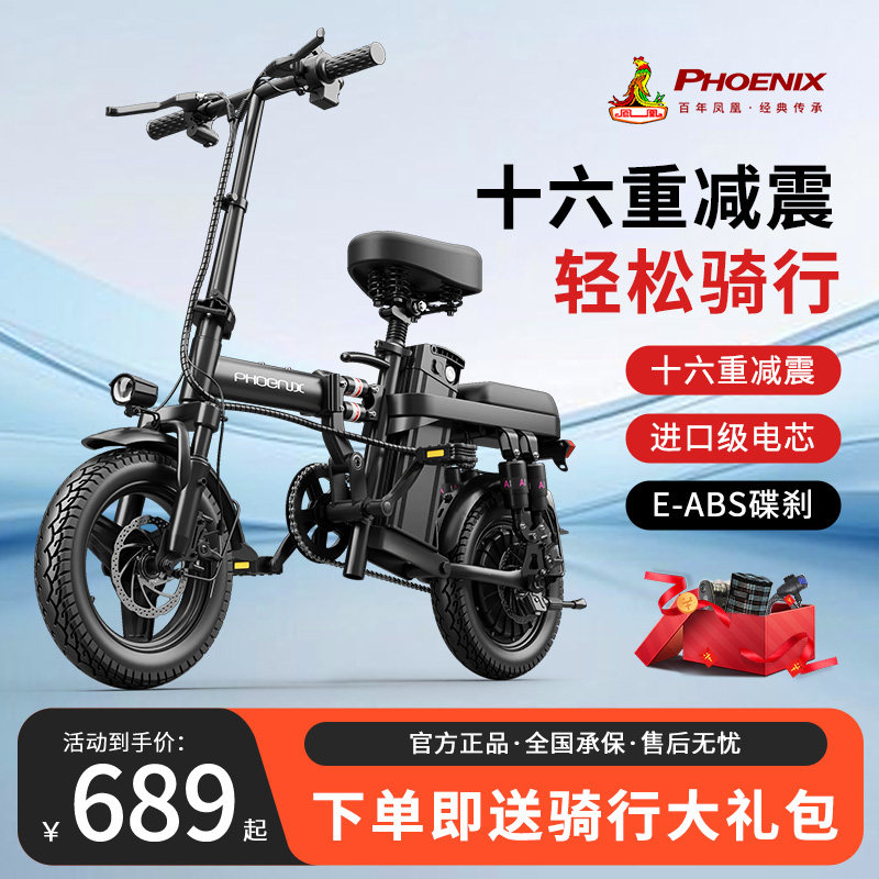 Складной электрический самокат Phoenix Bicycle