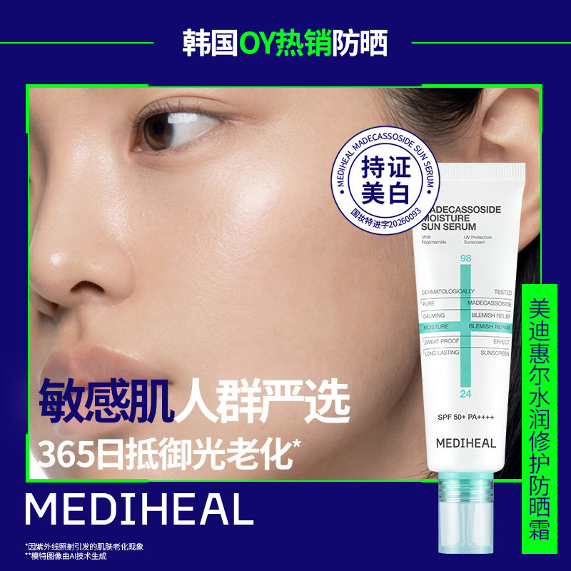 [Хорошие вещи - это новинка] Medi Huier SPF50 + увлажняющий солнцезащитный крем против ультрафиолета на 24 часа, не тусклый и не скользкий.
