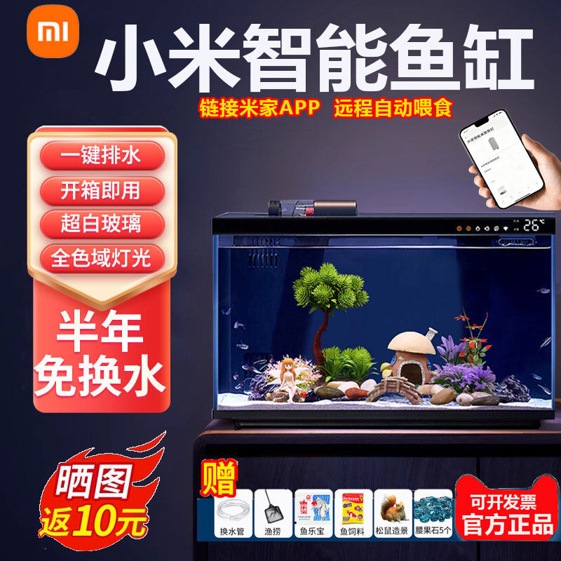 Xiaomi Mijia smart fish tank маленькая гостиная настольный домашний пульт дистанционного кормления 2026 экологический ландшафтный аквариум