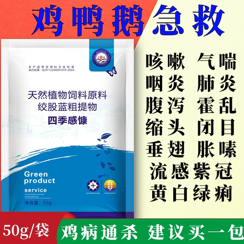 Звери Четыре сезона грипп -грипп Кан Птицепеля Птица Кразняка патриотическая курица безопасные объемы холодной жидкости.