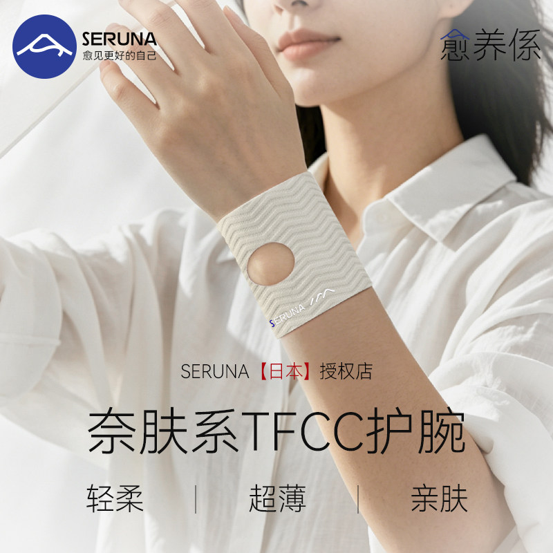 SERUNA (Shu Yuena) Японский спортивный комплект для бадминтона tfcc при растяжении сухожилий запястья и кистевого сустава для мужчин и женщин