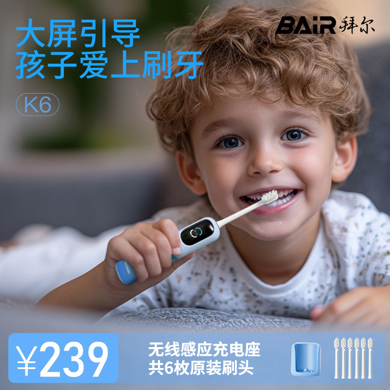 Интеллектуальная электрическая зубная щетка Bayer для детей от 3 до 6 лет, от 8 до 12 лет и старше, стерилизуемая с помощью вибрации и сканирования, специальные модели голосовых напоминаний