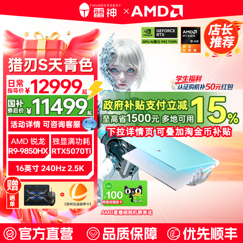 [Государственная субсидия в размере 20% доступна по всей стране] Thor Hunting Blade S Ruilong R7-7745HX Full blood RTX5060 - игровой ноутбук с экраном Hummingbird диагональю 16,0 дюймов, 2,5 К240 Гц, флагманский магазин
