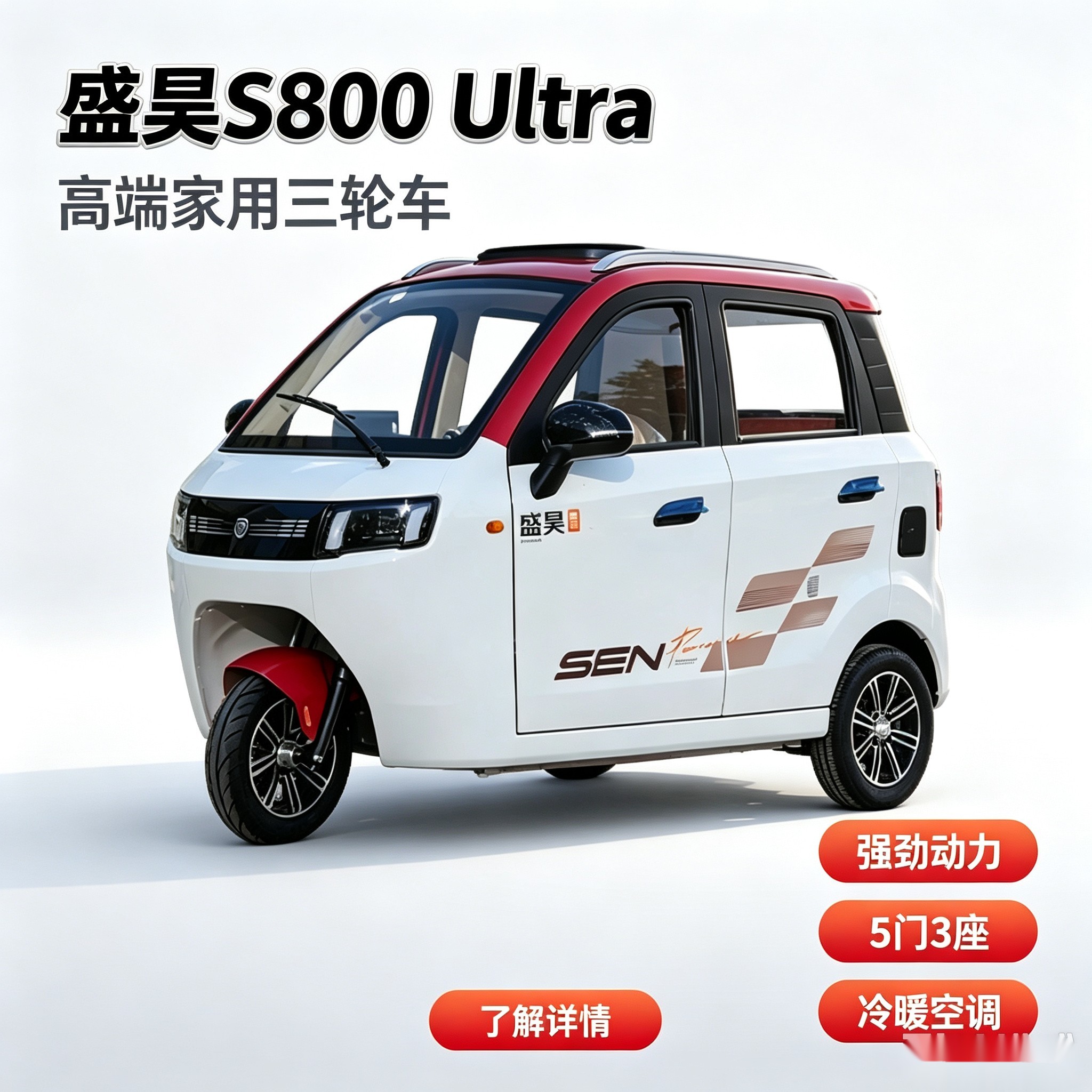Трехколесный велосипед Shenghao s800uitra нового национального стандарта может быть лицензирован для взрослых с литиевой батареей, полностью закрытой для посадки и высадки детей