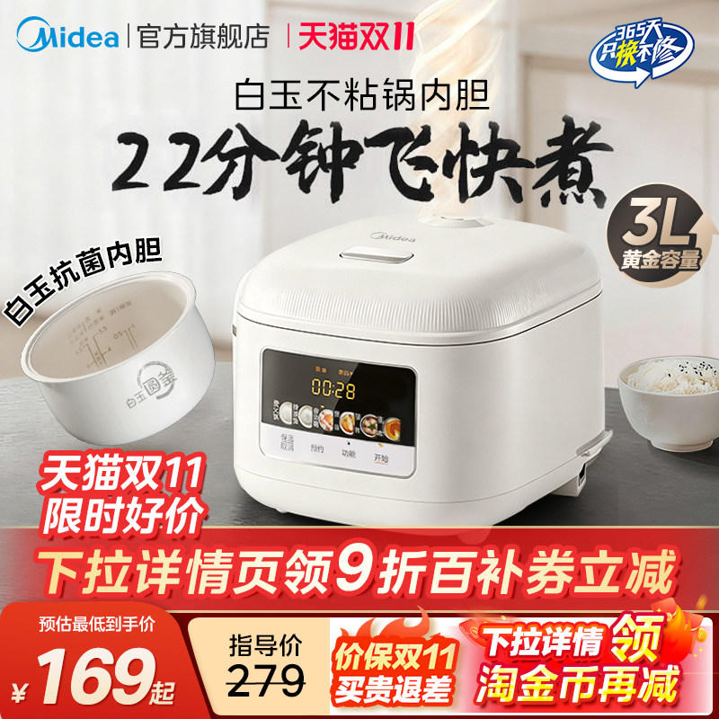 Рисоварка Midea объемом 3 л, бытовая умная многофункциональная маленькая рисоварка для 2-4 человек, официальный флагманский магазин, подлинный новый стиль