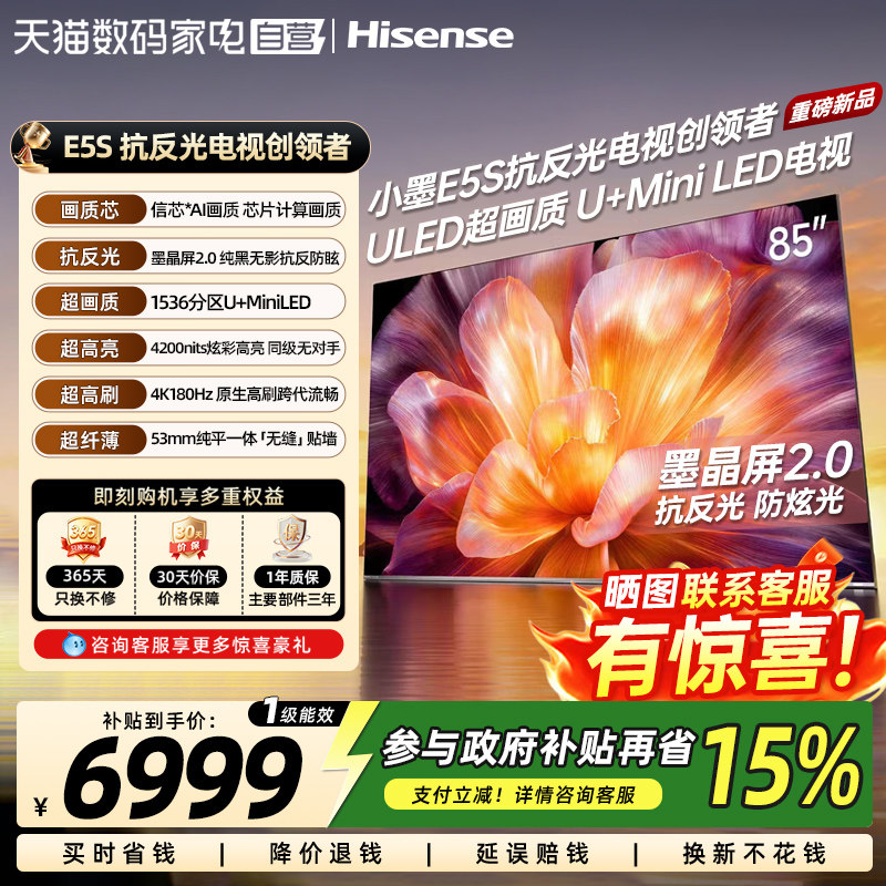 Hisense Xiaomo E5S с 85-дюймовой буквой U+ уменьшенный размер...