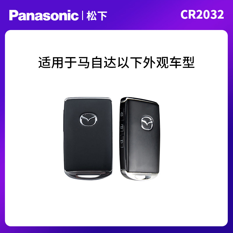Оригинальный импортированный Panasonic CR2032 подходит для 20 21 22 Mazda 3 следующего поколения CX30 Angkesailama 6 8 автомобильный ключ аккумулятор дистанционного управления кнопка дистанционного управления автомобилем электронная 3V