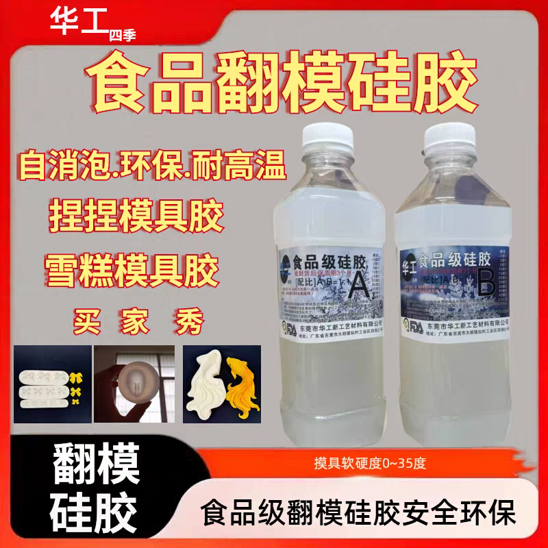 Пищевой силикон двухкомпонентный 1:1 полупрозрачный для изготовления пресс-форм из силиконовой резины ручной эпоксидной смолы для изготовления пресс-форм сырье для производства клея