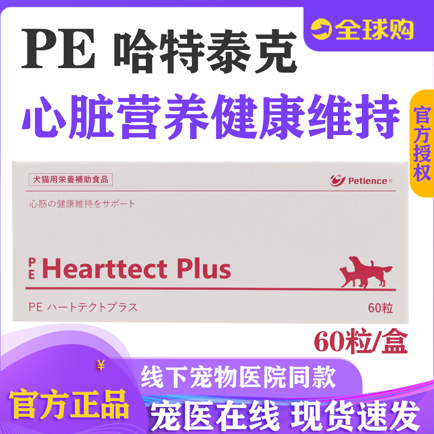 Пищевая добавка для домашних животных Xinde PE Hearttect Plus для поддержания здоровья сердца для собак и кошек