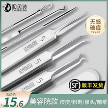 Acne needle set, acne squeezing tool, blackhead cell removal clip, ultra-fine acne forceps, cleaning tool, beauty tool