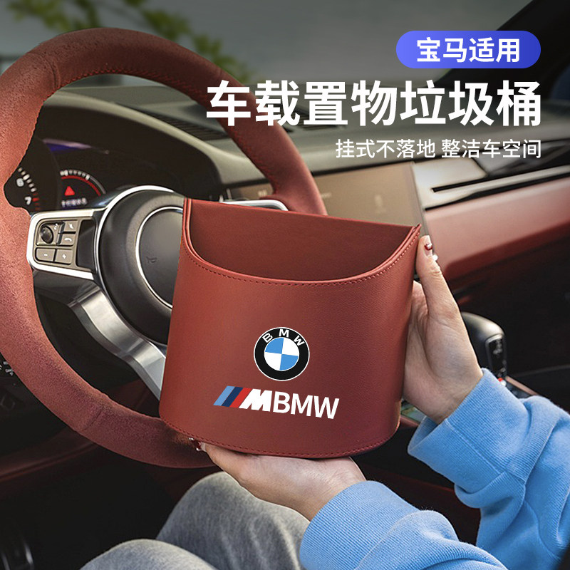 Подходит для хранения дверных мусорных баков BMW 3 серии 5 серии 6 серии GT7 серии X1X3X5X7 для хранения в задней части автомобиля большой емкости