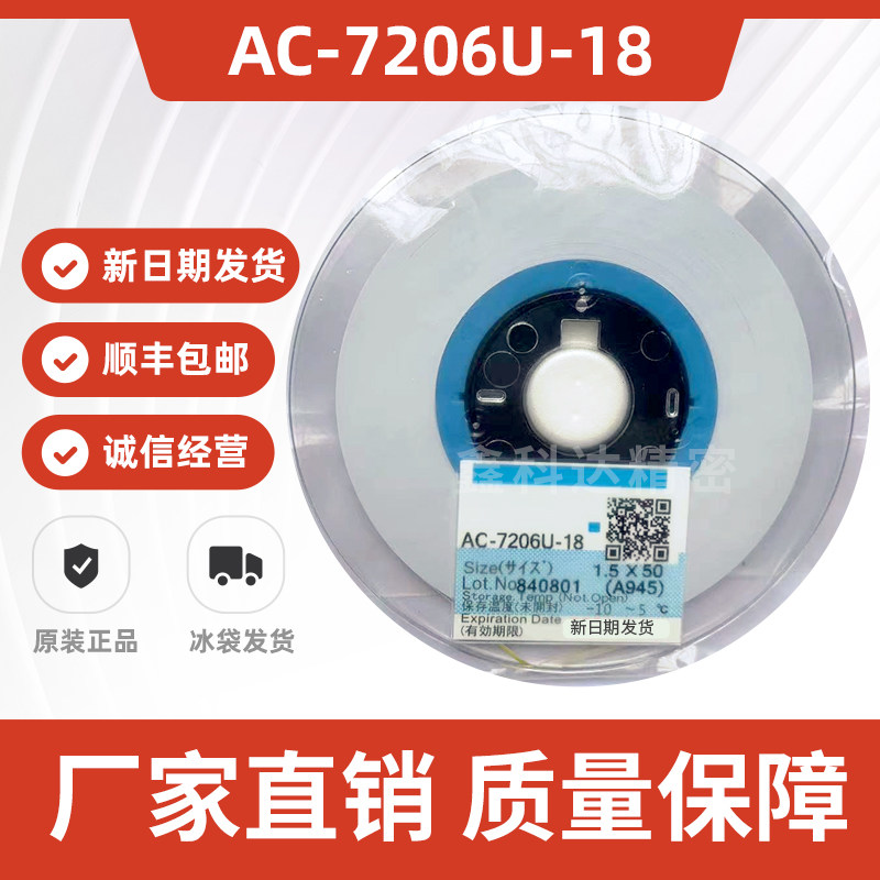 Токопроводящий клей ACF AC-7206U-18 для ремонта экрана ЖК-телевизора AC-2056R-35 специальный клей для печатных плат