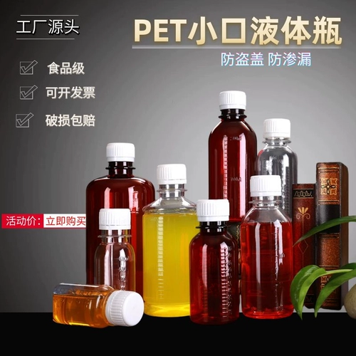 Жидкая упаковочная бутылка Pet Air пластиковая бутылка с небольшим ртом бутылка вина образец водный бутылка 50/60/150/500 мл с масштабами