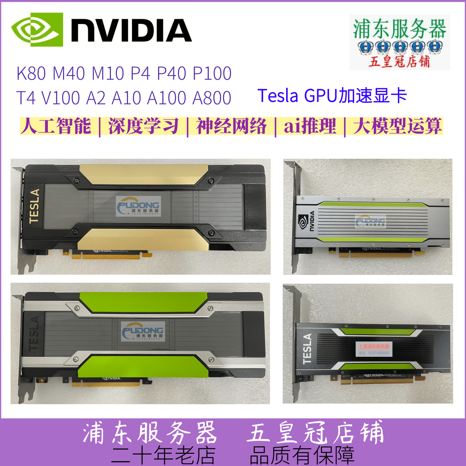 Оригинальная графическая карта ускорителя GPU Tesla M40 M60 P4 P100 P40 K80 V100 T4 A2