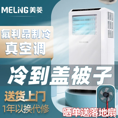 Meiling Mobile Air -Conditing Охлаждающий двойной портативное портативное общежитие для мобильных арендованных домов компрессоров теплые и теплые