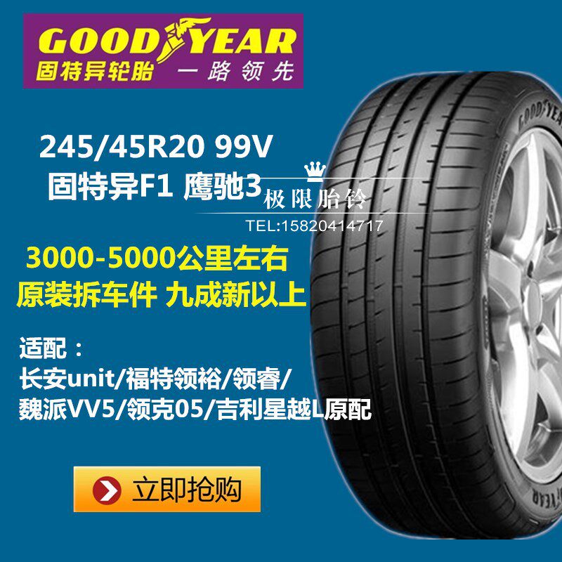 Шина Goodyear 245/45R20 99V F
