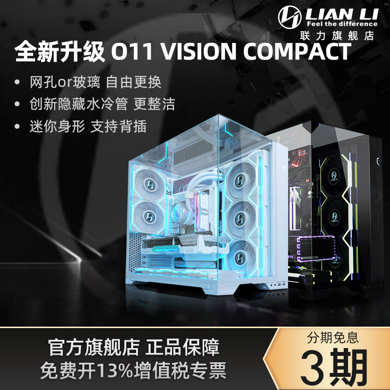 Lianli Bauhaus chassis O11 Vision Компактная комната с видом на море Изысканное издание ATX для настольного компьютера