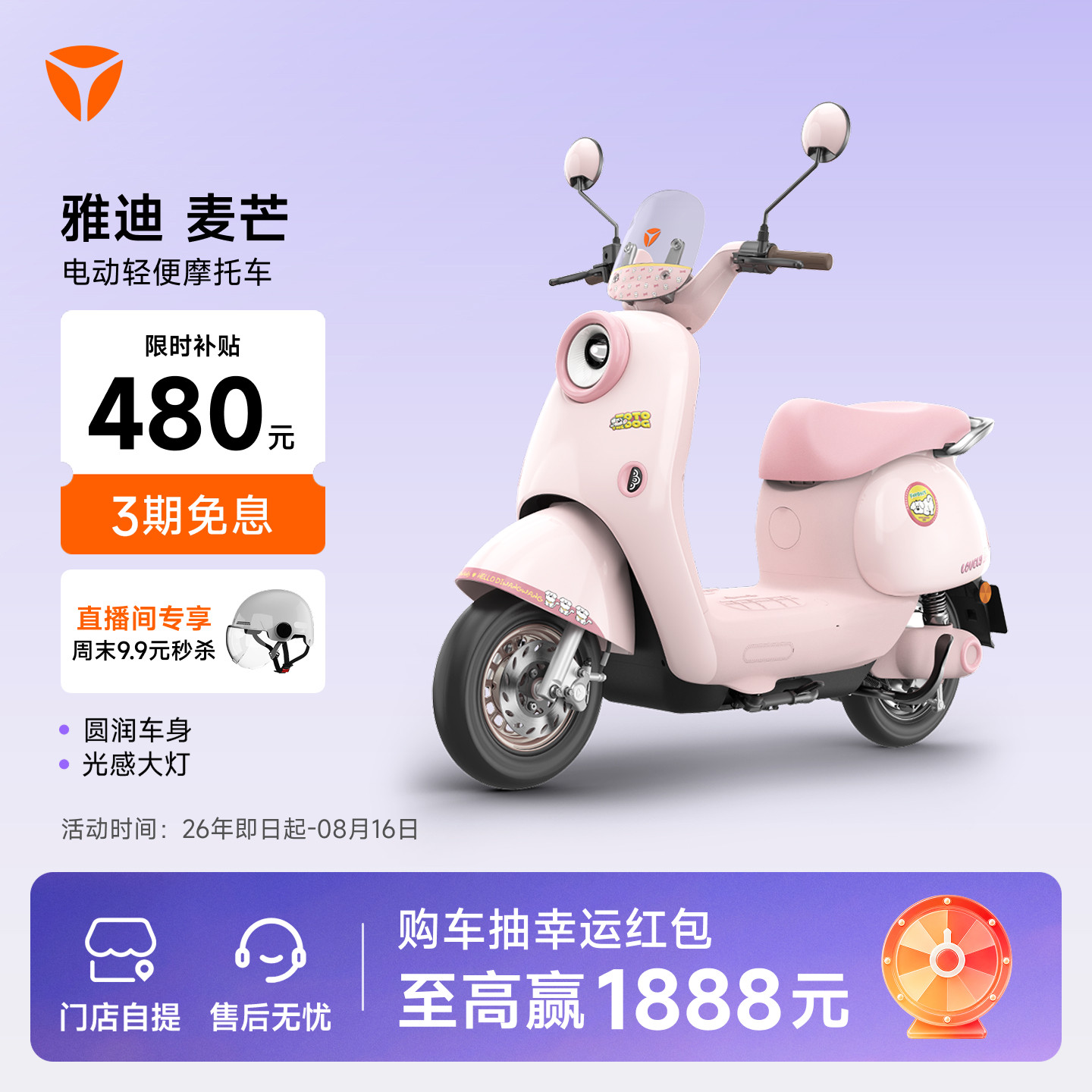 Электромобиль Yadi Maimang commuter smart -долговечный женский электрический мопед 【Забрать в магазине】