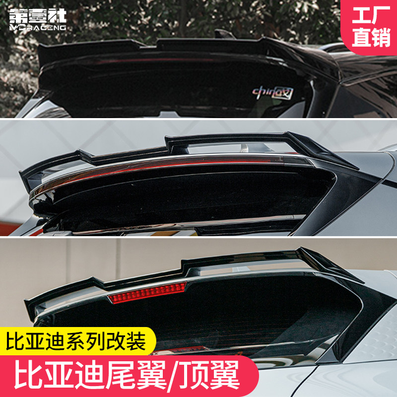 BYD Tang и Song Plus Yuan plus модифицированный спортивный задний спойлер MC, спортивное верхнее антикрыло, внешняя неразрушающая модификация
