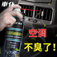 Car servants, car air conditioners, antibacterial and deodorant, non detachable air outlet pipes, cleaning, sterilization, and removal of odors inside the car