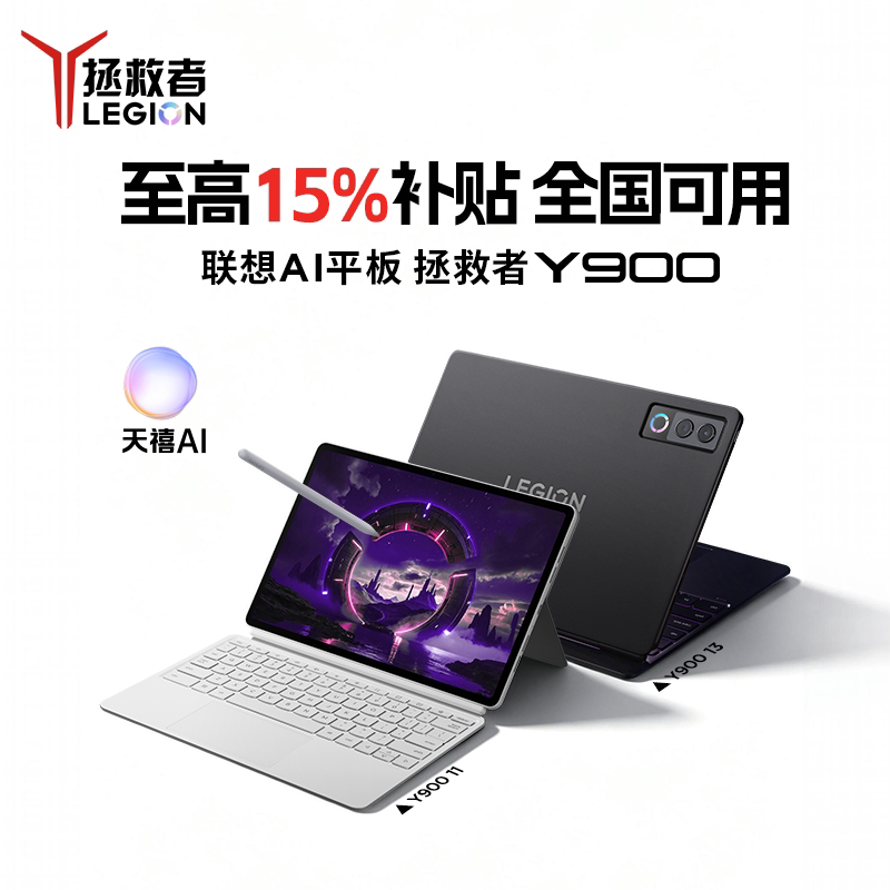 [Запуск нового продукта] Lenovo AI tablet Savior Y900 11-дюймовый планшет Lenovo Savior y900 Tablet AI Обучающий игровой планшет, субсидируемый правительством планшетный компьютер
