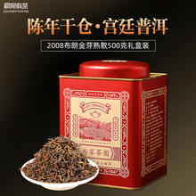 Ten Year Mature Pu'er Tea from Yunnan, Mature Tea from the Palace, Golden Sprout, Old Tea Head, Scattered Tea 500g, Ancient Tree Tea, Aged