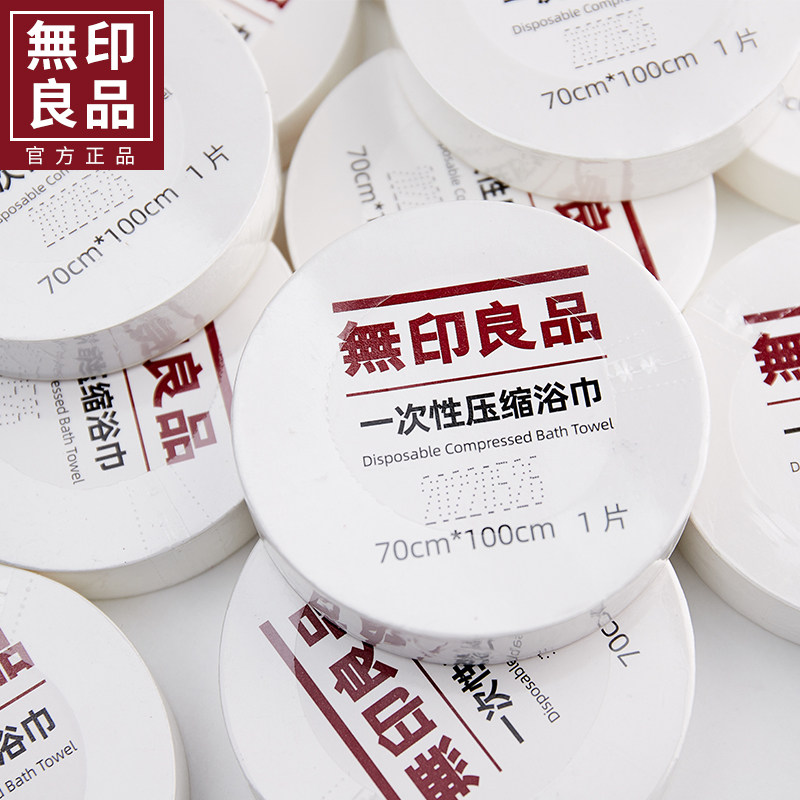 Одноразовое прессованное полотенце Muji, увеличенное и утолщенное банное полотенце, портативное очищающее полотенце для лица, дорожный набор