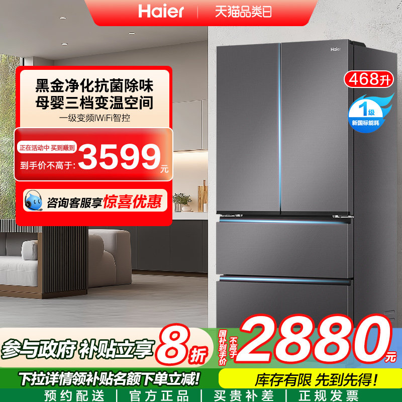 Государственная субсидия на обновление холодильника Haier 468L Французский многодверный холодильник для матери и ребенка, первоклассная энергоэффективность, бытовой холодильник с воздушным охлаждением, незамерзающий, ультратонкий