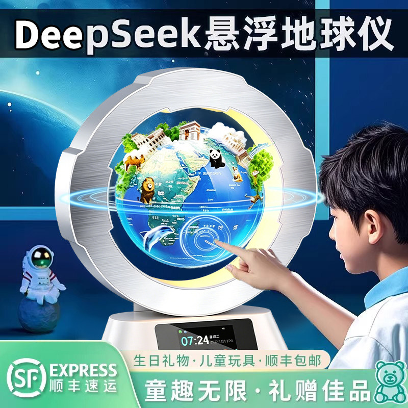 Детские подарки на день рождения DeepSeek Tmall Эльф Магнитный левитационный глобус 3d стерео ai подарки для мальчиков и девочек