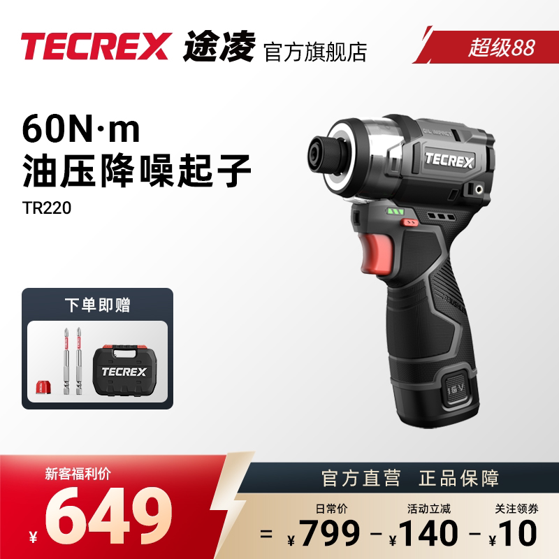 Гидравлическая шумоподавляющая отвертка TECREX TR220 с литиевой батареей 16 В, бесщеточная ударная отвертка, электрическая отвертка