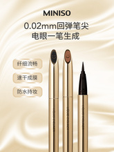 MINISO famous and innovative product small gold tube waterproof black extremely fine eyeliner liquid pen lasting non smudging eyeliner gel pen paste