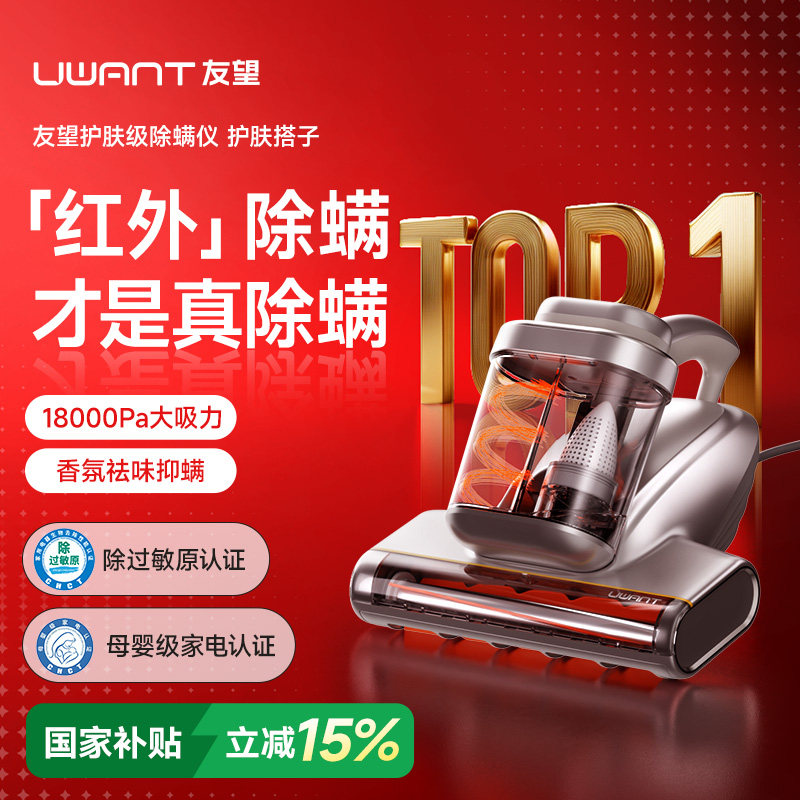 【Национальное дополнение】 Набор для ухода за кожей UWANT Youwang Infrared Mite Remover Артефакт для удаления постельных клещей Пылесос CM2402