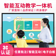 50/55/65/75/85 inch multimedia teaching integrated machine, kindergarten touch screen, video conference electronic whiteboard