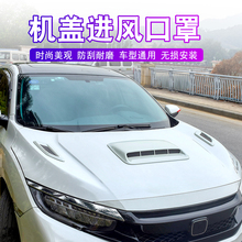 Automotive universal decoration hood fake air outlet sticker engine hood personalized creative engine air inlet accessory modification