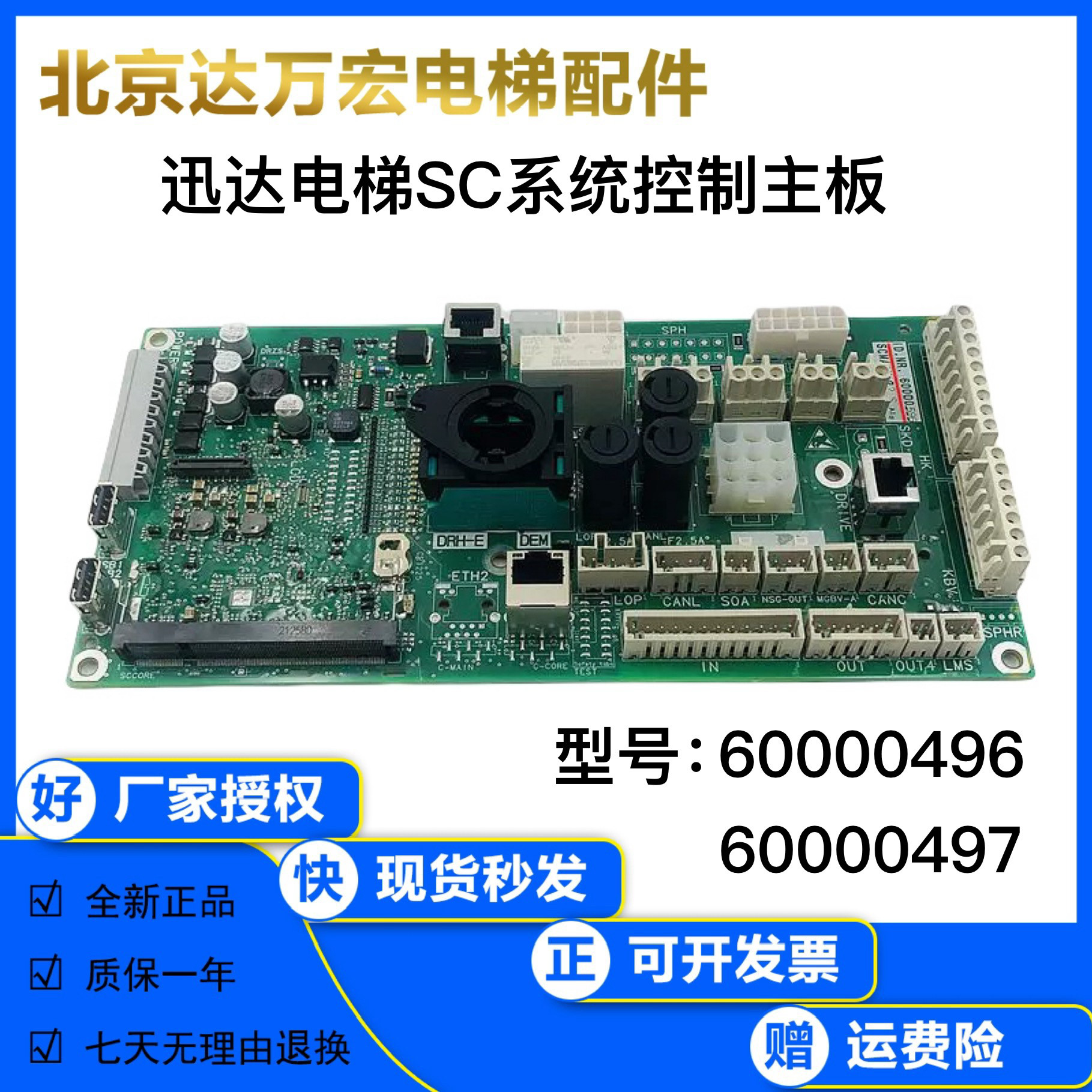 Подходит для идентификатора материнской платы лифта Schindler SC5400.560517 560516 60000497 60000596 новый